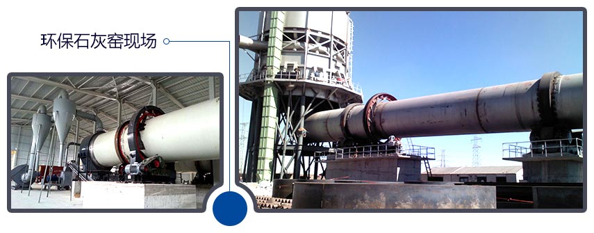 石灰窯廠家現(xiàn)場(chǎng)圖