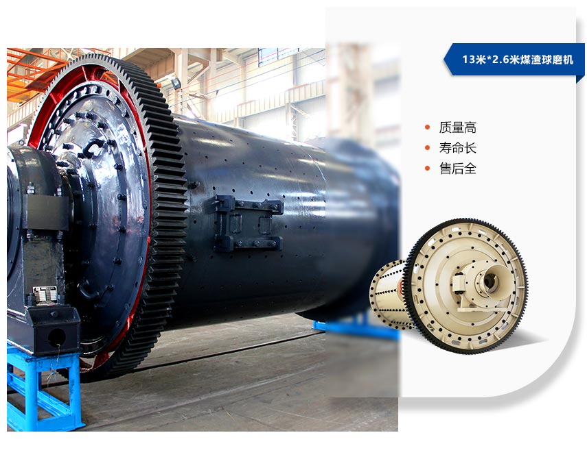 13米*2.6米球磨機價值高 13米*2.6米球磨機價值高