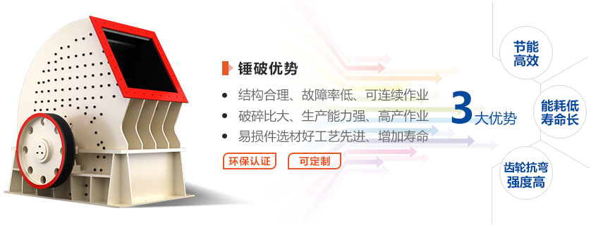 紅星錘式破碎機效果好,優勢多,用戶稱贊 紅星錘式破碎機效果好,優勢多,用戶稱贊
