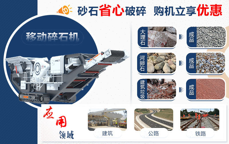 移動(dòng)式石頭破碎機(jī)
