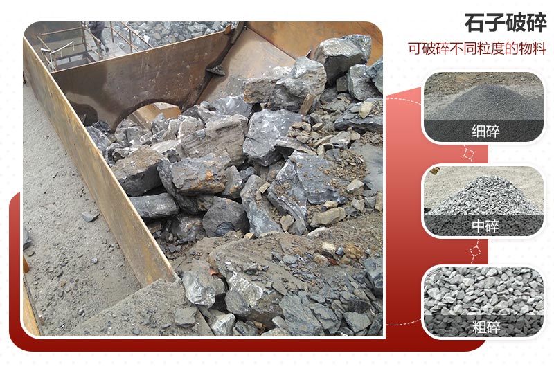 破碎石子前后 破碎石子前后