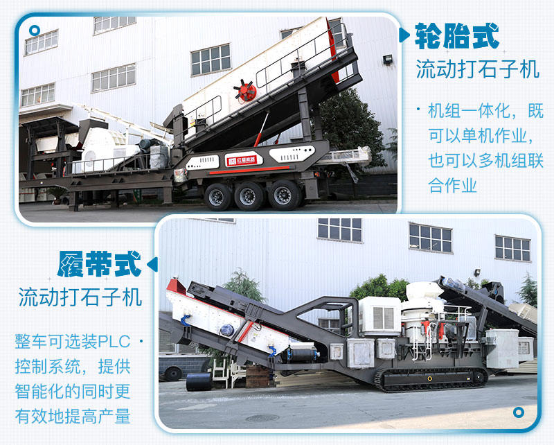移動式破碎站不同類型的優(yōu)勢 移動式破碎站不同類型的優(yōu)勢