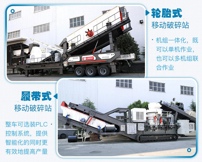 移動破碎站特點 移動破碎站特點