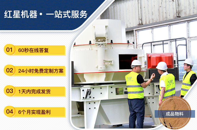 紅星竭誠為您服務 紅星竭誠為您服務