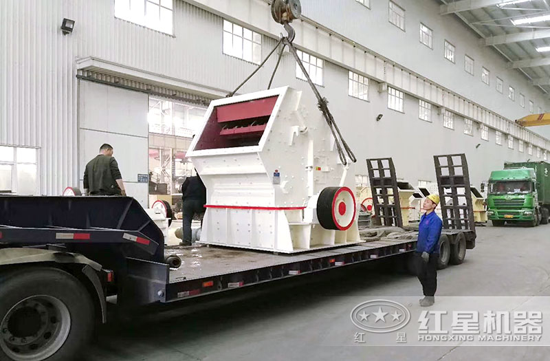 紅星石料粉碎機(jī)裝車(chē)發(fā)貨