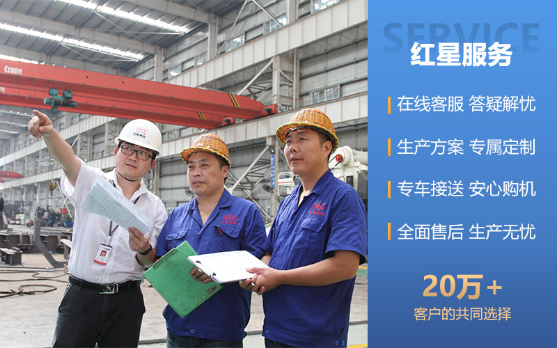 紅星機(jī)器廠(chǎng)家