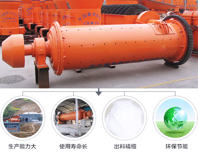 選礦球磨機的優勢 選礦球磨機的優勢