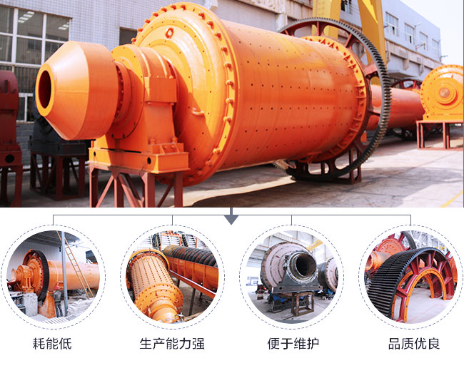 高產節能球磨機優勢 高產節能球磨機優勢