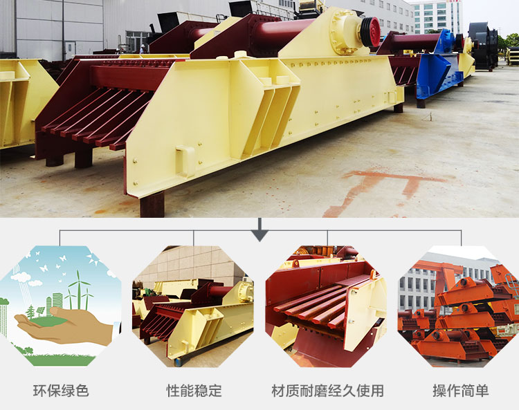 給料機(jī)的生產(chǎn)優(yōu)勢(shì)圖 給料機(jī)的生產(chǎn)優(yōu)勢(shì)圖