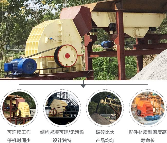 重錘式破碎機(jī)優(yōu)勢圖 重錘式破碎機(jī)優(yōu)勢圖