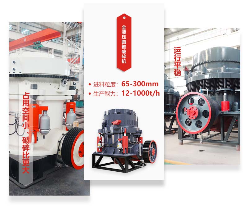 全液壓圓錐破碎機優勢圖 全液壓圓錐破碎機優勢圖