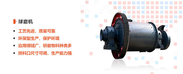 紅星球磨機優勢圖 紅星球磨機優勢圖